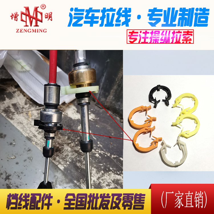 增明换挡线卡子宏光S换挡线卡子
