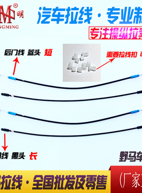 包邮川汽野马F999F10F12F16车门线内扣拉线开门拉索拉丝车门拉线