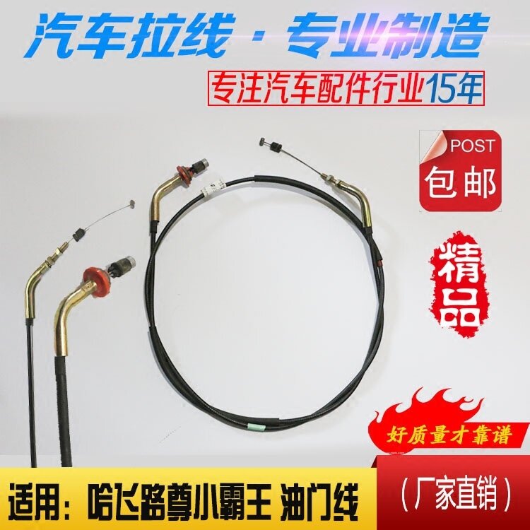 厂家直销哈飞配件路尊小霸油门拉线加速拉索其他汽车包邮