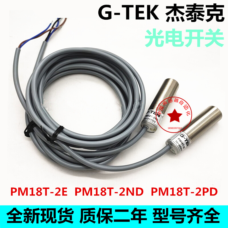 G-TEK天津光电 PM18T-2E/PM18T-2ND/PM18T-2PD实物拍摄现货