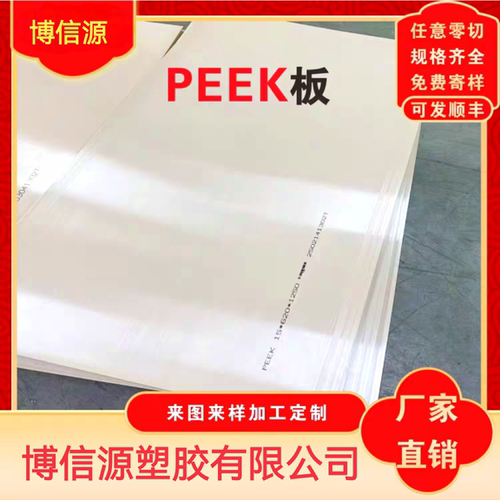 本色PEEK板防火阻燃可定制