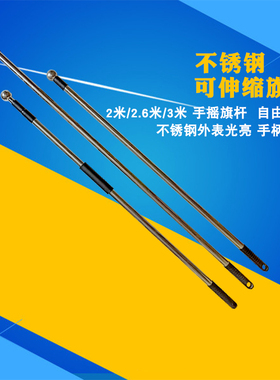 户外伸缩手摇旗杆2米3米旅游团队徙步运动会开幕仪式领队不锈钢杆