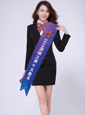 绶带定制礼仪带模特走秀迎宾带定做肩带校园小学生值日志愿者授带