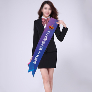 绶带定制礼仪带模特走秀迎宾带定做肩带校园小学生值日志愿者授带
