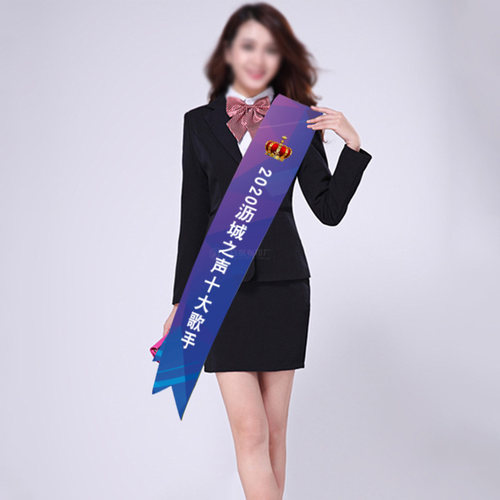 绶带定制礼仪带走秀迎宾带志愿者