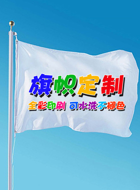 司旗班旗定制企业旗导游旗手摇旗活动彩旗订高端横幅定做户外旗帜