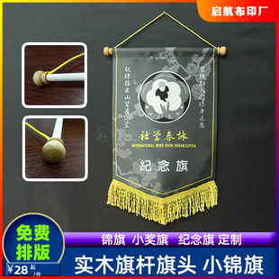 实木旗头小奖旗挂旗定做锦旗w定制流动红旗班级旗帜订做纪念