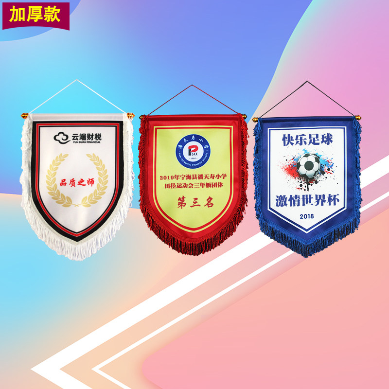 锦旗定做贡缎加厚交换旗小奖旗足球队旗三角旗帜定制订做流动旗