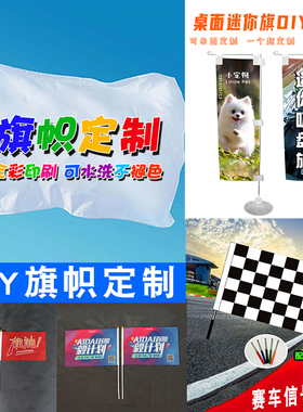 旗帜定做赛车信号旗手摇旗双面旗桌面迷你旗定制各类旗子锦旗红旗