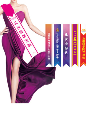 定做绶带小学生值日生定制贡缎布迎宾带志愿者授带数码高端礼仪带