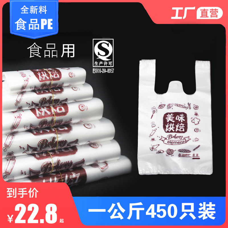 烘焙背心袋 蛋糕点打包袋 塑料手提袋 点心包装袋 外卖马夹袋定做