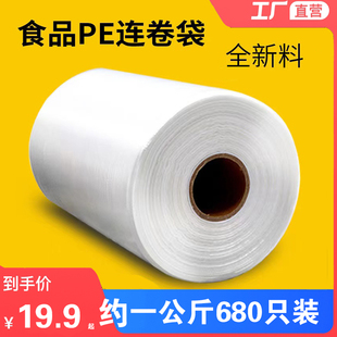 平口加厚超市保鲜袋连卷袋背心式手提袋食品级家用冰箱专号食品袋