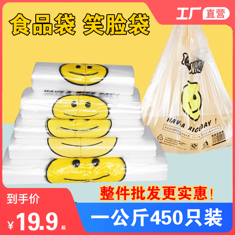 背心笑脸超市购物塑料袋外卖打包加厚方便食品大号手提包装袋批发