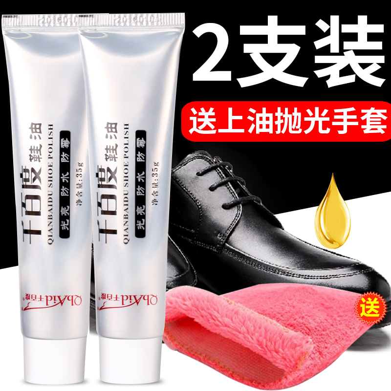 千百度真皮保養油家用擦皮鞋油黑色無色清潔通用高級白色擦鞋神器