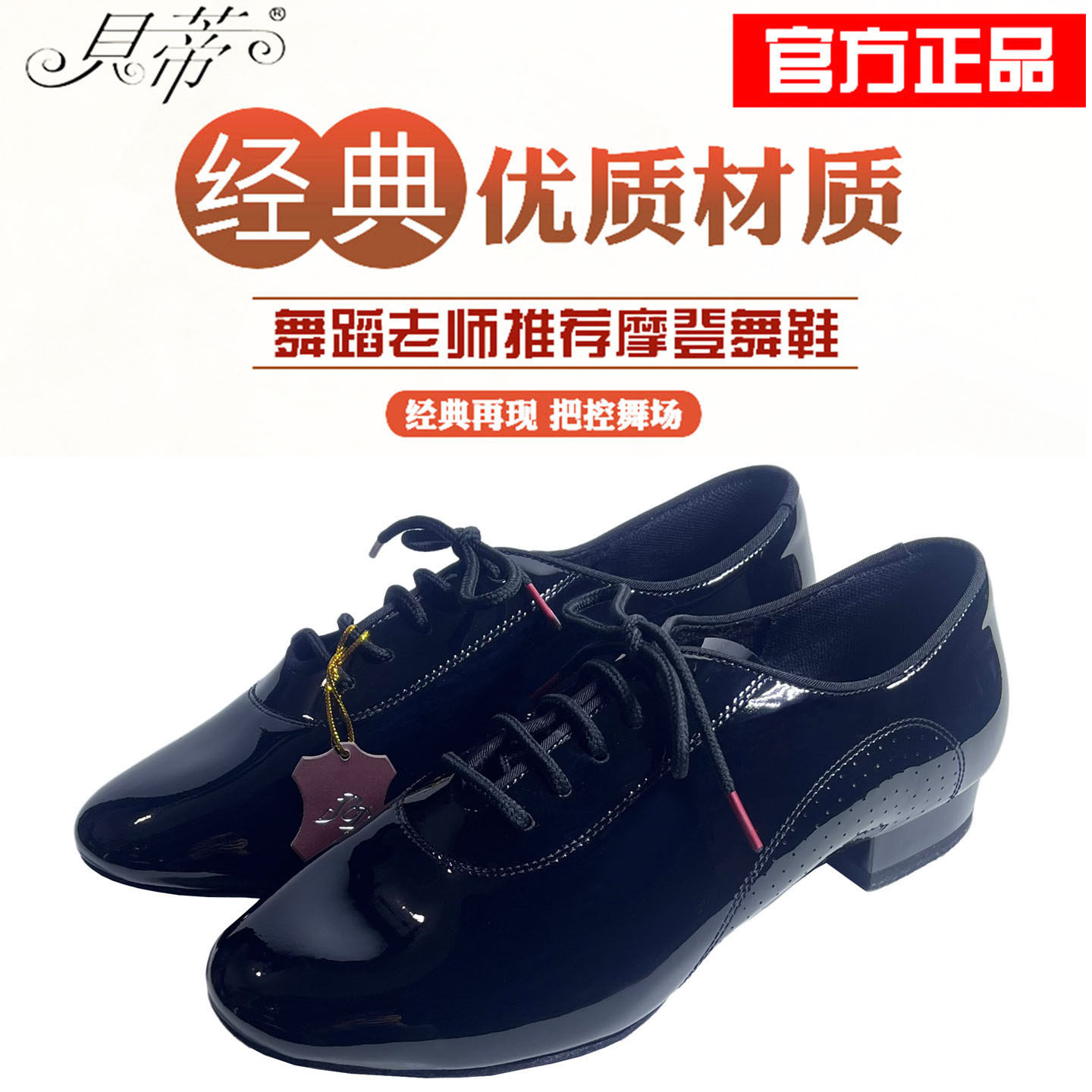 正品贝蒂舞鞋男式摩登交谊国标教练鞋华尔兹软底真皮跳舞鞋MD309