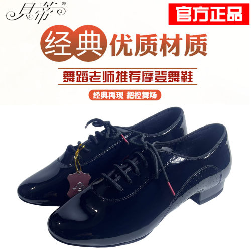 正品贝蒂男式真皮软底华尔兹舞鞋