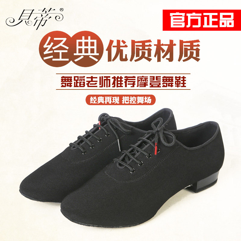 正品贝蒂舞鞋男式摩登鞋交谊国标拉丁广场教练舞鞋309款真皮牛皮