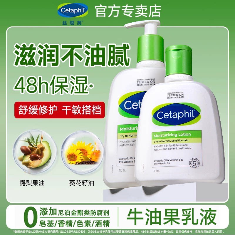 Cetaphil丝塔芙乳液保湿润肤霜身体乳护手补水女男滋养护肤品官网