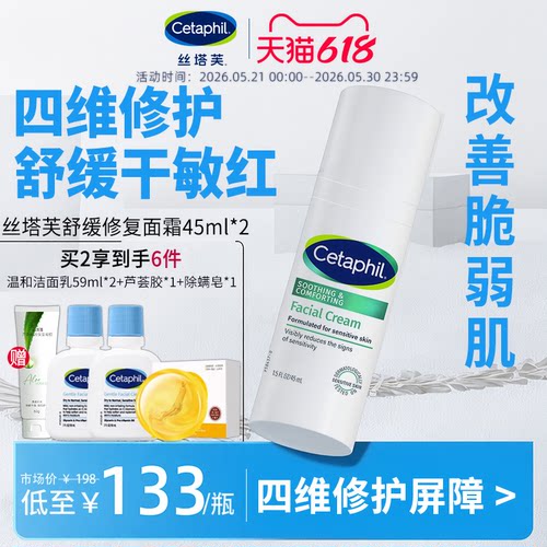 丝塔芙淑敏修护四维面霜