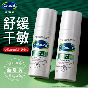丝塔芙四维面霜敏感肌补水保湿舒敏修护霜屏障维稳舒缓官方旗舰店