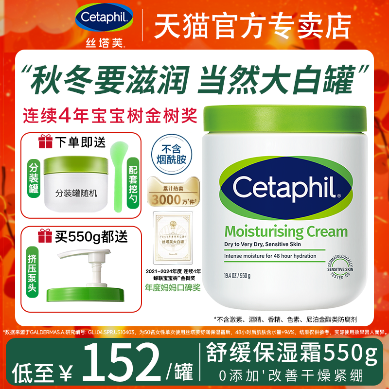 斯塔芙滋润修护舒缓敏感肌温和霜