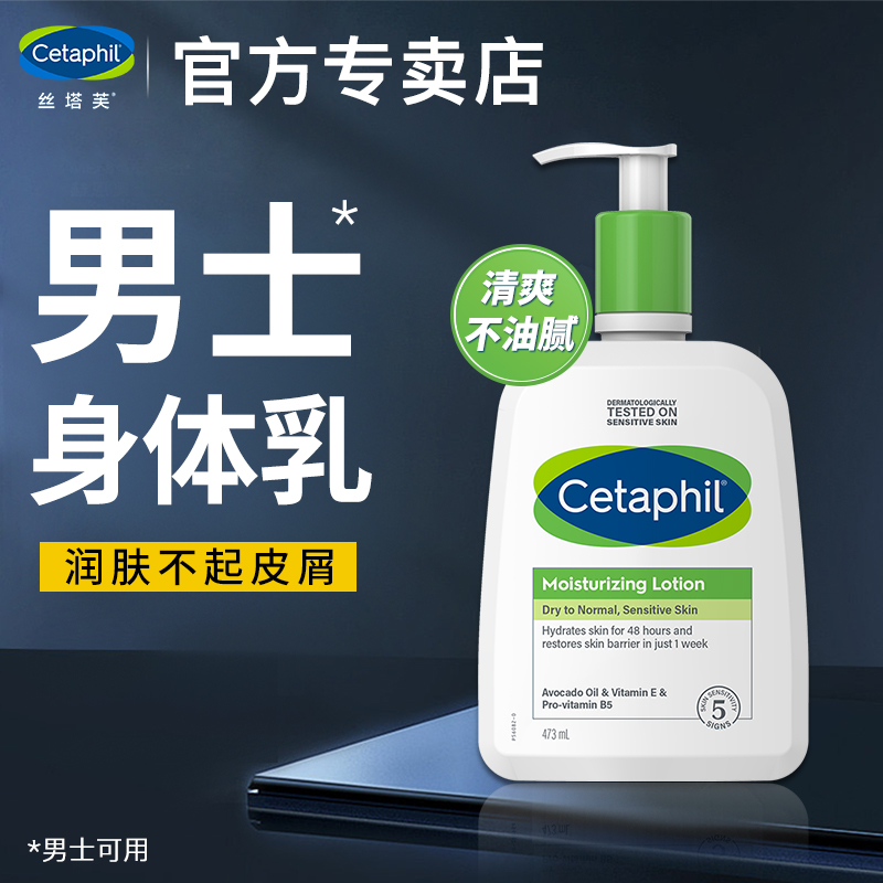 丝塔芙身体乳男士倍润秋冬季保湿润肤乳液全身补水皮肤防干燥起皮