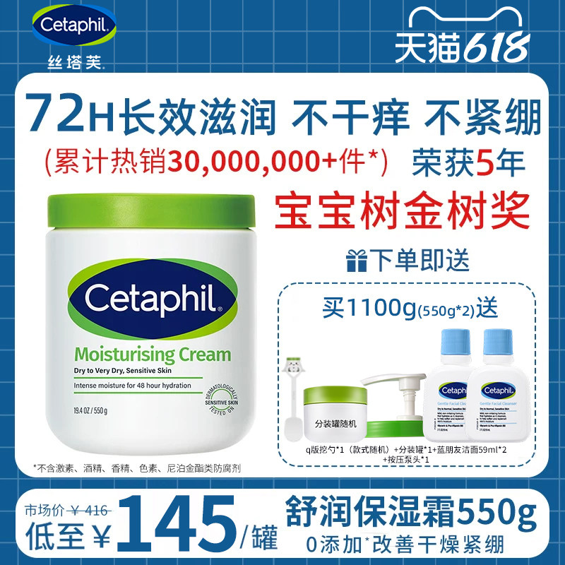 丝塔芙敏感肌可用宝宝树获奖正品