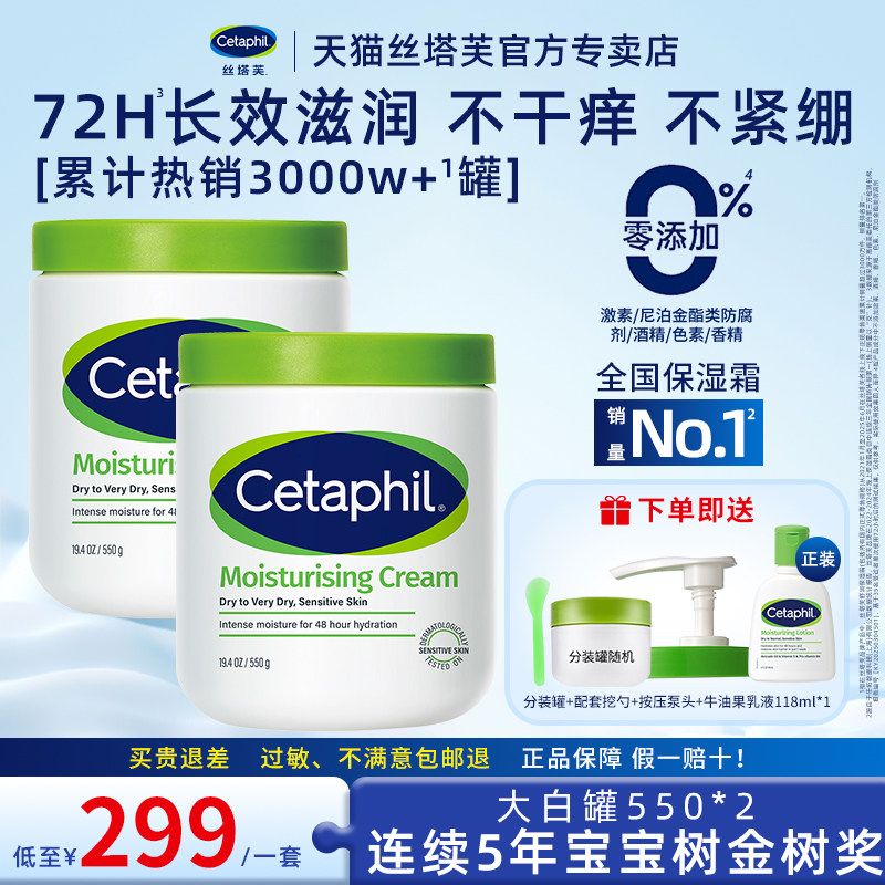 丝塔芙面霜女保湿补水滋润大白罐秋冬乳霜非孕妇非儿童护肤品旗舰