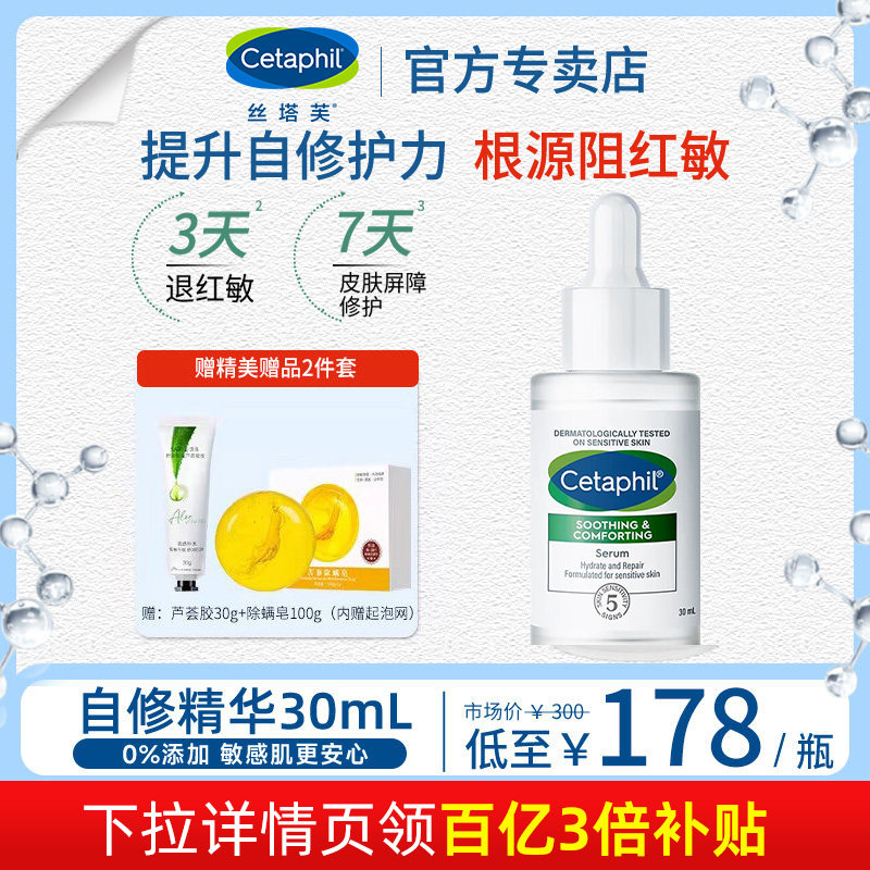 丝塔芙b5积雪草自修精华液补水保湿舒缓修护修皮肤屏障旗舰店官方