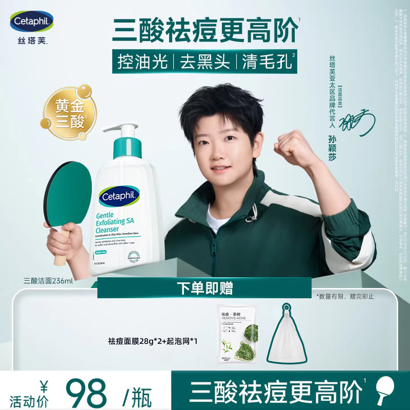 丝塔芙三酸洁面水杨酸温和洗面奶洁面油痘油敏感肌控油祛痘清毛孔