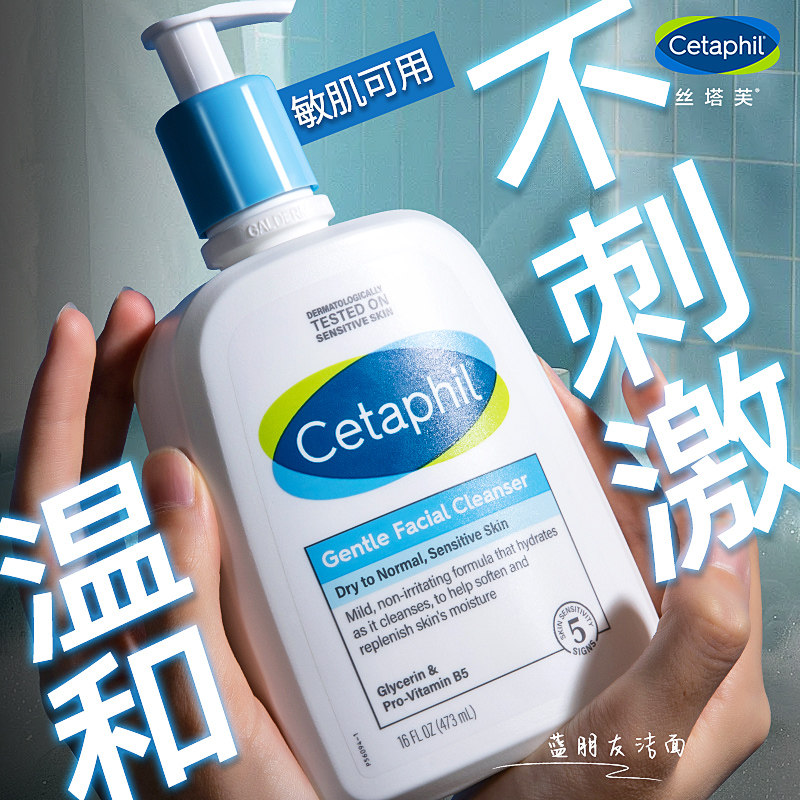 丝塔芙洁面乳女敏感肌适用温和保湿深层清洁小云朵氨基酸洗面奶男