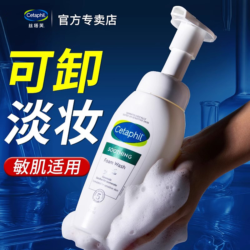 絲塔芙卸防曬妝溫和不刺激洗面奶