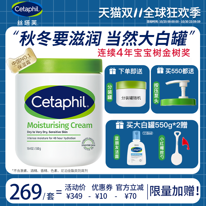 美容护肤/美体/精油丝塔芙大白罐秋冬滋润修护保湿面霜身体乳温和不含烟酰胺国内版