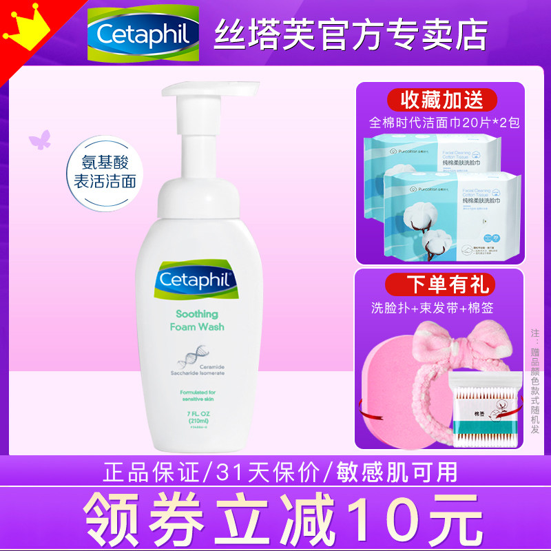 丝塔芙小云朵洁面泡沫氨基酸洗面奶女舒缓深层清洁官方旗舰店官网