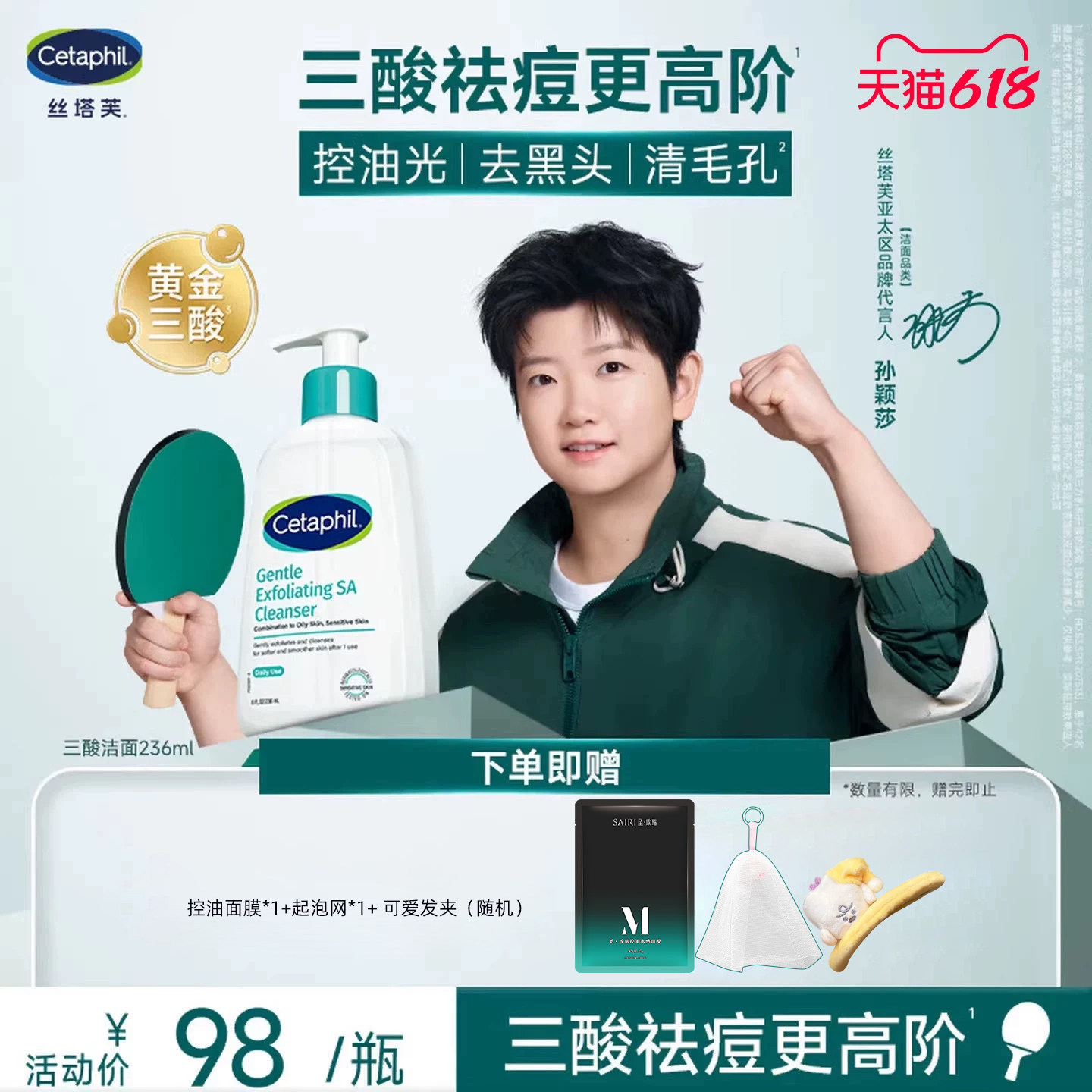 丝塔芙三酸洁面水杨酸温和洗面奶洁面油痘油敏感肌控油祛痘清毛孔