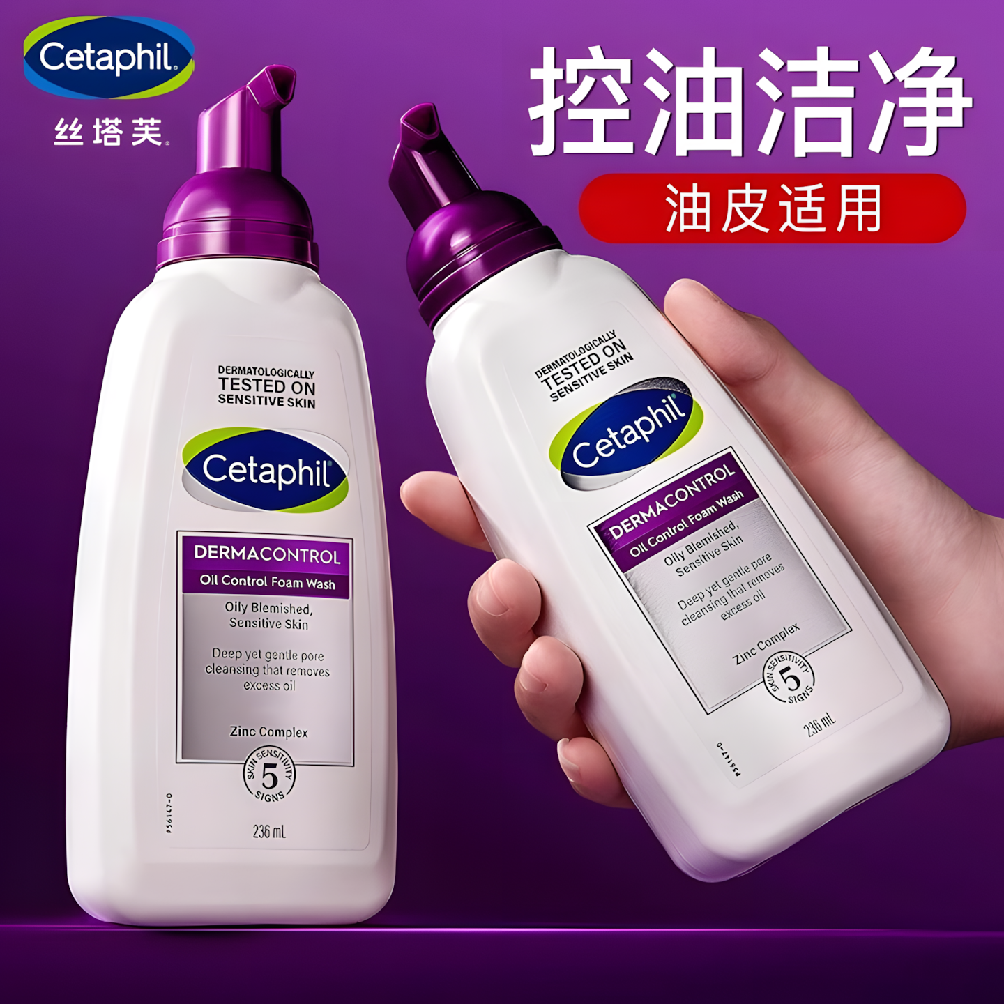 丝塔芙洁面泡沫控油敏感肌