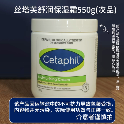 丝塔芙大白罐微瑕品550 250保湿滋润“宝宝树”推荐