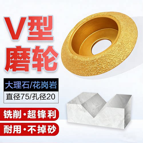 易光石材钎焊V型开槽金刚石磨轮