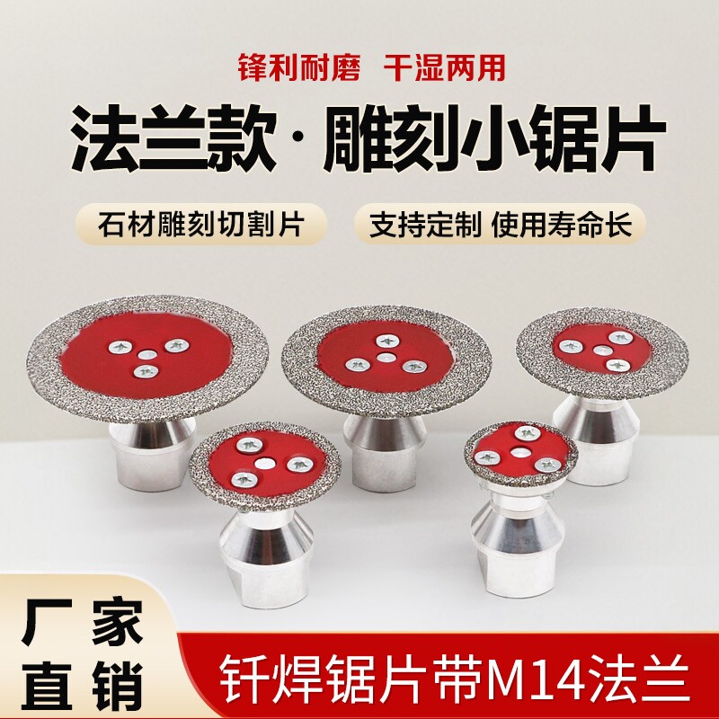 迷你金刚石带法兰锯片切割片