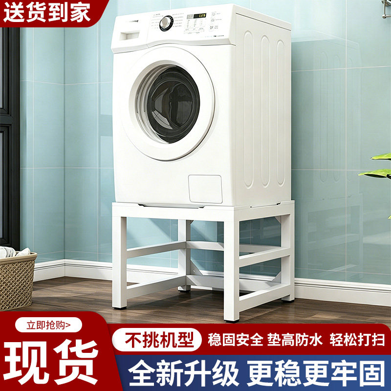 洗衣机底座增高架子冰箱洗碗机加高架置物架防震防滑烤漆定制支架