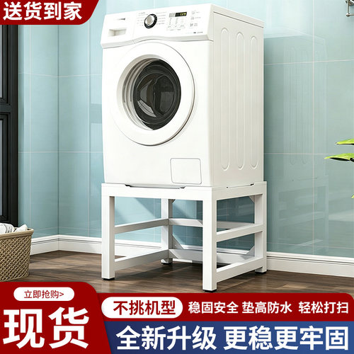 洗衣机底座增高架子冰箱洗碗机加高架置物架防震防滑烤漆定制支架