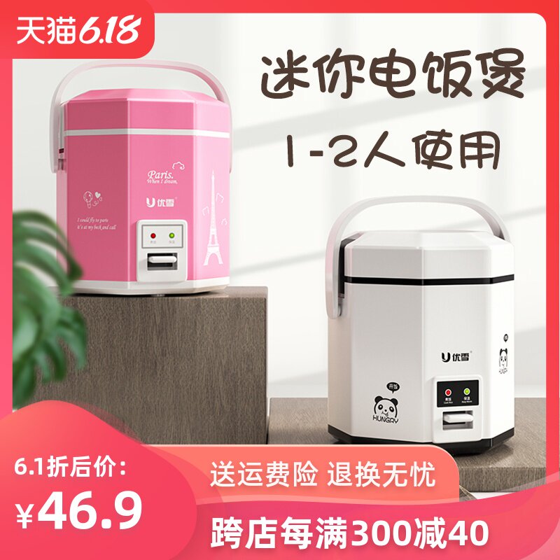 优雪电饭煲1-2人迷你学生宿舍蒸一人食单多功能家用老式小电饭锅3
