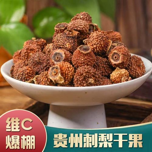 贵州特产新鲜刺梨干泡水养生茶