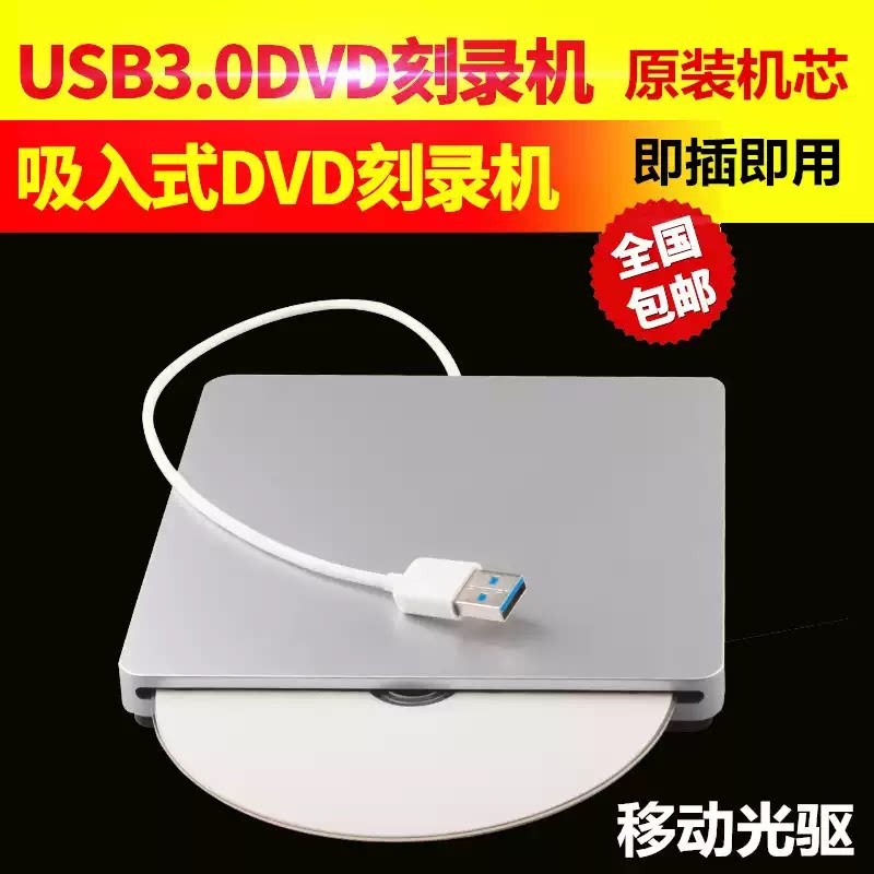 苹果笔记本电脑USB吸入式DVD刻录机原装机芯即插即用移动光驱通用