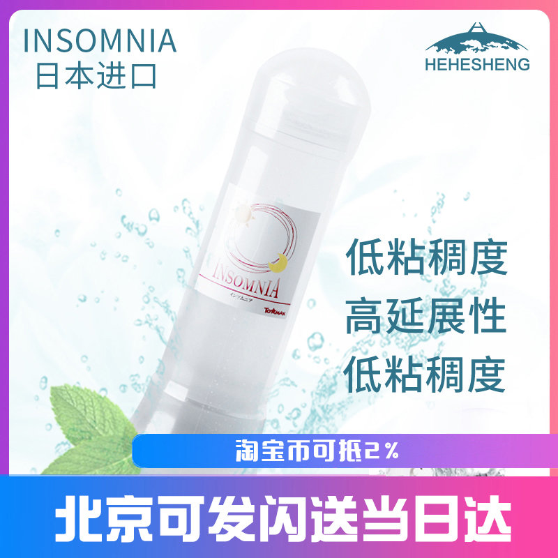 日本进口大魔润滑液王insomnia女神油名器水溶性飞机杯润滑剂