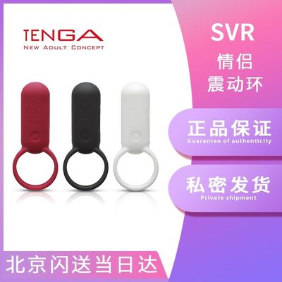 TENGA SVR男女情侣调情用智能震动环跳蛋防水电动棒夫妻用品