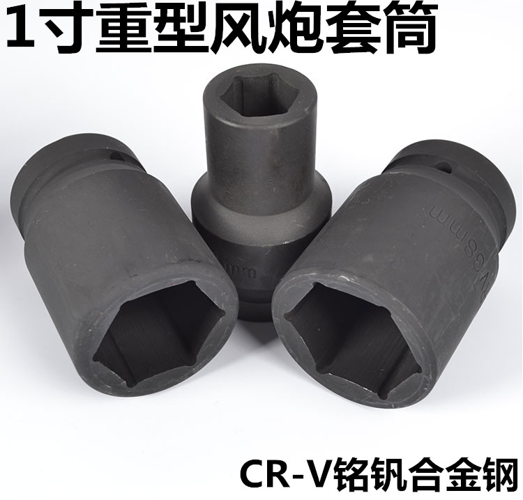 1寸大风炮套筒四方接口25.4mm