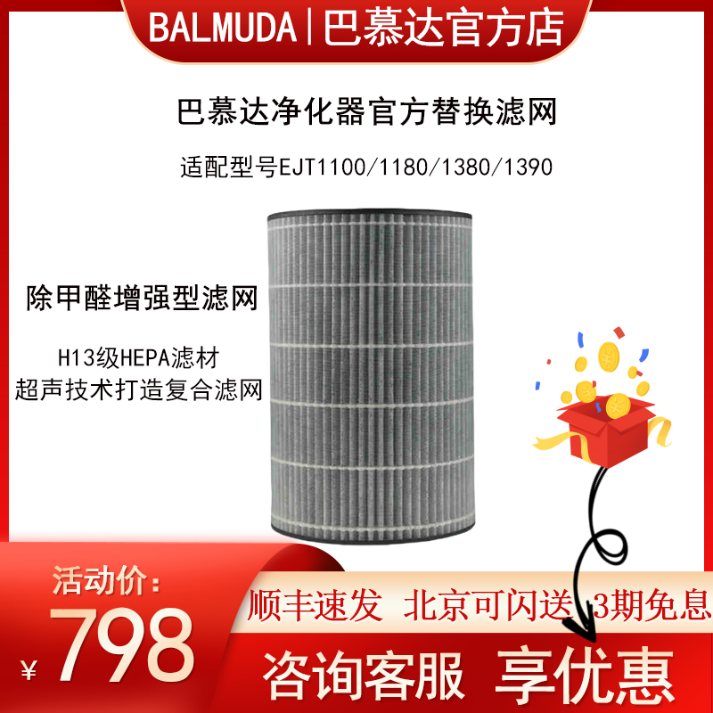 日本balmuda/巴慕达净化器滤网