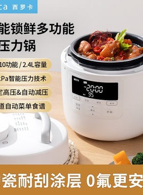 日本西罗卡siroca智能锁鲜电压力锅家用2.4L大容量预约多功能陶瓷