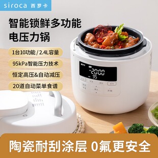 日本西罗卡siroca智能锁鲜电压力锅家用2.4L大容量预约多功能陶瓷